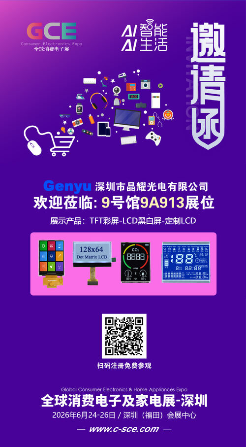 Blog công ty mới nhất về Genyu LCD to Exhibit at Global Consumer Electronics & Home Appliances Expo 2026 – Visit Booth 9A913